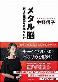 「クラシック信仰」に異議あり！　子どもの頭を良くする音楽の“意外なジャンル”