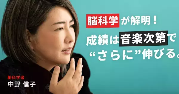 「クラシック信仰」に異議あり！　子どもの頭を良くする音楽の“意外なジャンル”