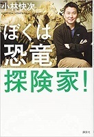 恐竜ハマり体験は小6理科につながる！【子どもの探求心をもっとくすぐる4つのヒント】