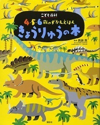 恐竜ハマり体験は小6理科につながる！【子どもの探求心をもっとくすぐる4つのヒント】