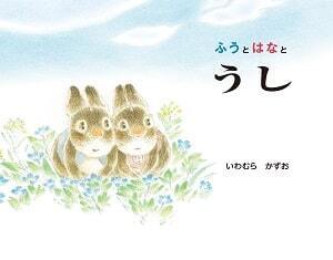 絵本と自然が出会う場所。物語の世界が広がる「いわむらかずお絵本の丘美術館」