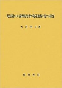 東大・京大・司法試験・医師試験の合格者たちが、幼児期に共通してやっていたこと