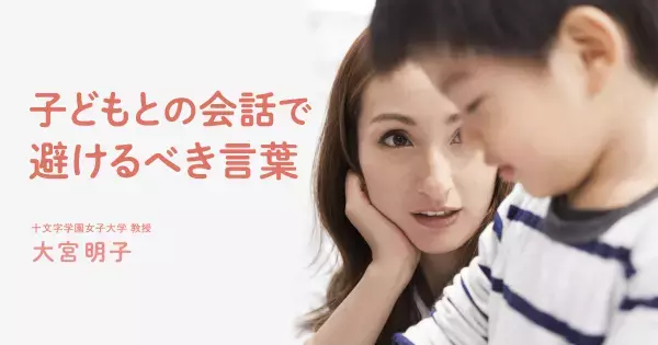 「親の言葉遣い」に見る、成績優秀な子が育つヒント。語彙力が伸びる会話の特徴
