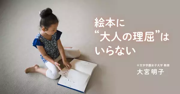 絵本の目的は学びにあらず。子どもの興味の芽を摘む、読み聞かせ後の「最悪の質問」