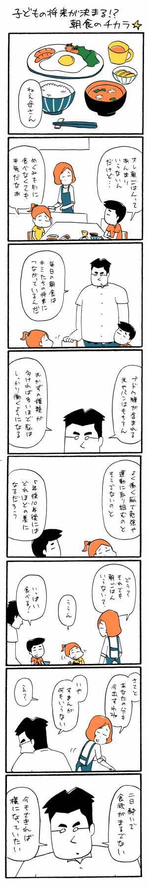 「子どもの将来が決まる！？　朝食のチカラ☆」ゆるクス漫画家 木下晋也のマンガ Ready Study Go!【第33回】