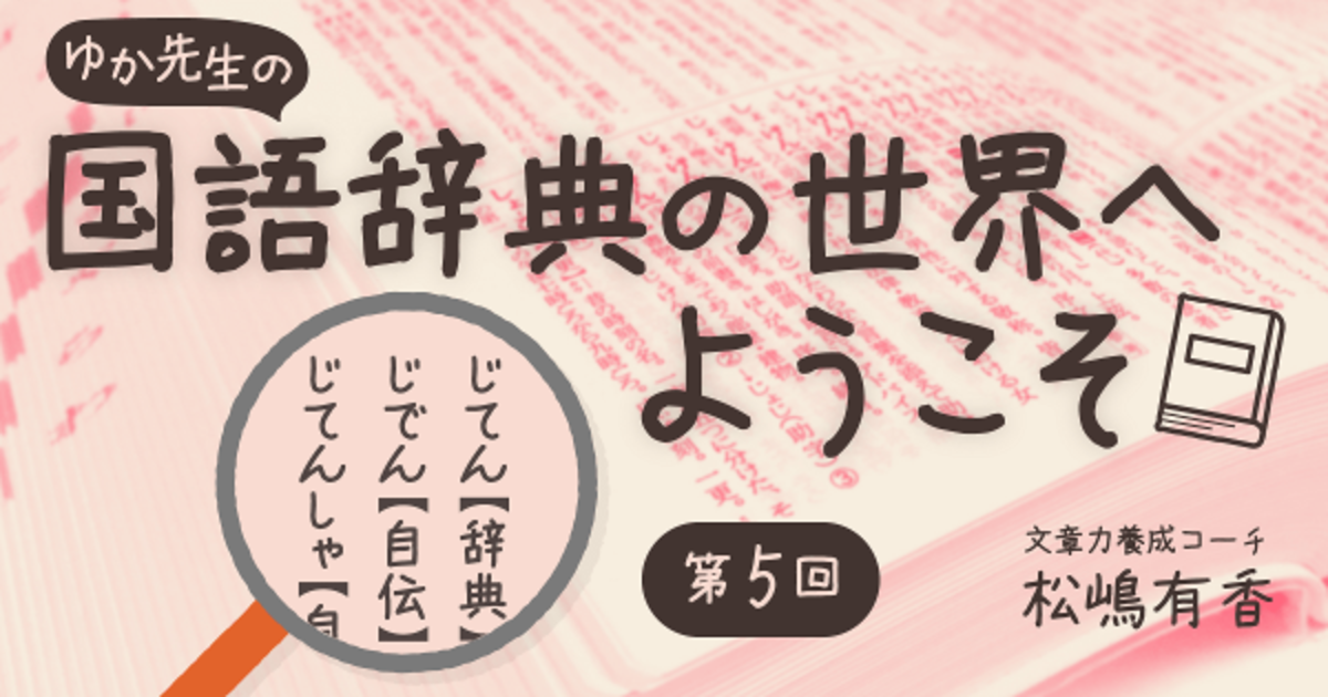 語彙と知識を増やす 子ども向け辞典 のいろいろ 漢字 ことわざ辞典や百科事典の選び方 19年5月15日 ウーマンエキサイト 3 4