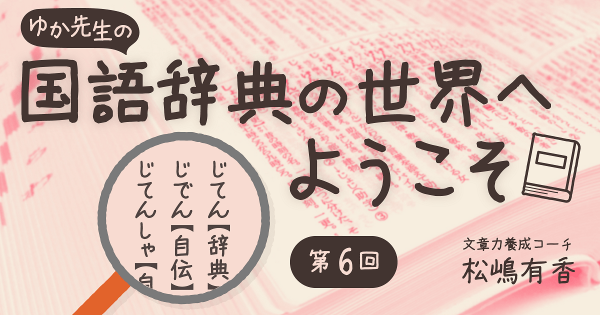 言葉が増えると感情までも深くなる 国語辞典を使える力 が子どもの未来を明るくする理由 19年5月22日 ウーマンエキサイト 1 5