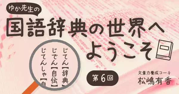 言葉が増えると感情までも深くなる。「国語辞典を使える力」が子どもの未来を明るくする理由