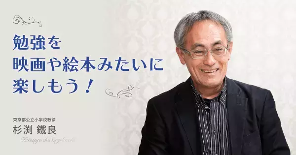先取り学習はこうやれば効果的。「就学前学習ってどうなの？」に“教育の鉄人”が回答！