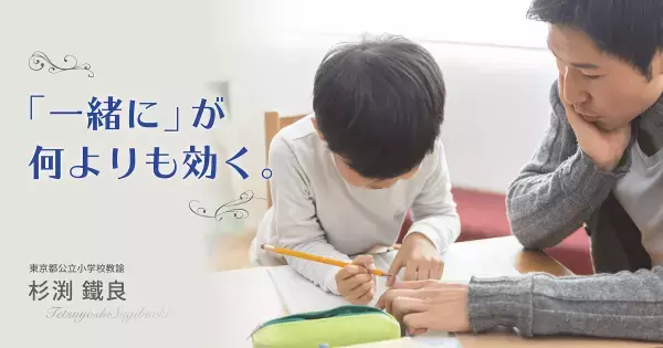 「ちゃんと宿題やりなさい！」に効果がない理由。子どもに“響く”声かけの方法とは？