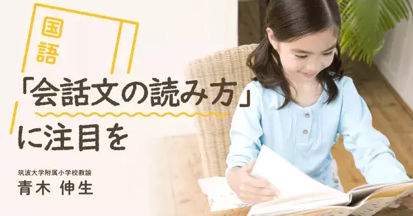 「宿題の定番」になるのも頷ける。意外だけどすごく重要な「音読」の4つの狙い