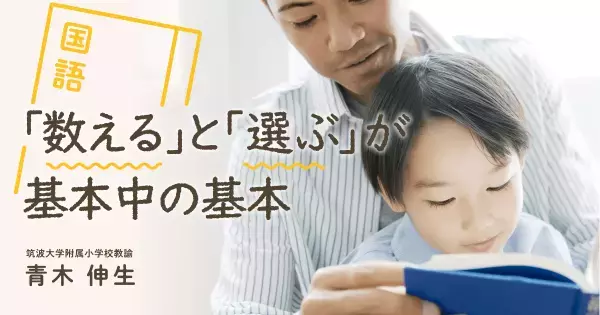作文力アップも期待できる！　文章の読み方の新習慣「フレームリーディング」とは