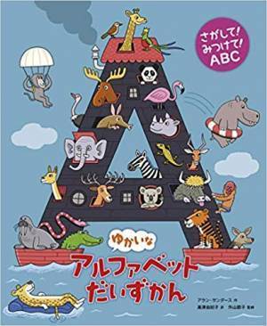 子どもの“苦手”を“好き”に変えるきっかけは1冊の本から。国旗やアルファベットの本を通して世界を知ろう！【連載：まなびの本棚】第6回