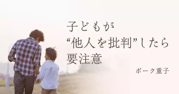 「親の態度」がカギを握る。子どもの自己肯定感を高める行動、低める行動