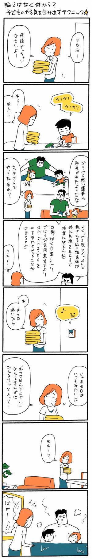 「脳ではなく体から？　子どものやる気を生み出すテクニック☆」ゆるクス漫画家 木下晋也のマンガ Ready Study Go!【第35回】