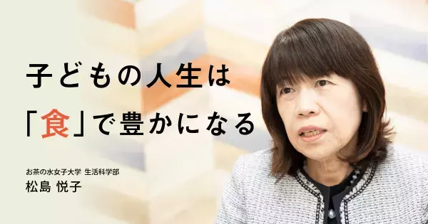 「食育＝食生活の教育」ではない！？　常識を超えた、食育の“真のねらい”