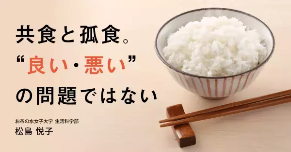 「家族で食べたい」と素直に言えない子どもたちに、親がすべき“食事の場”づくり