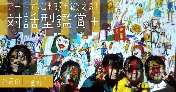 親子で絵を語ろう！　おうちで楽しめる「対話型鑑賞」のやり方とアート素材の入手方法5選