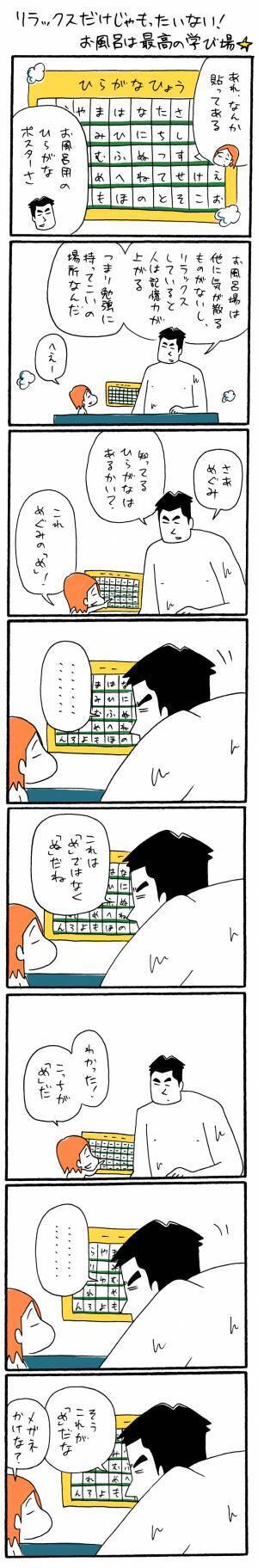 「リラックスだけじゃもったいない！　お風呂は最高の学び場☆」ゆるクス漫画家 木下晋也のマンガ Ready Study Go!【第36回】