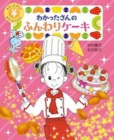 国語も算数も得意になる！？　子どもが「料理」をするべき深いワケ