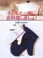 国語も算数も得意になる！？　子どもが「料理」をするべき深いワケ