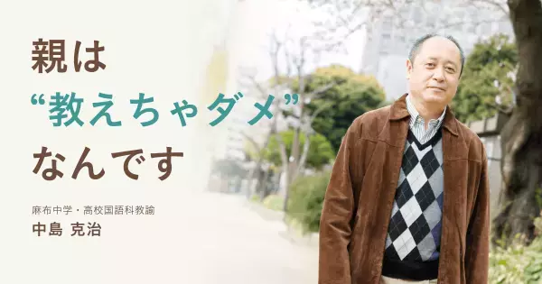 子どもの「言葉の力」を伸ばすには？　名門麻布の国語教師が説く“親の心得3か条”