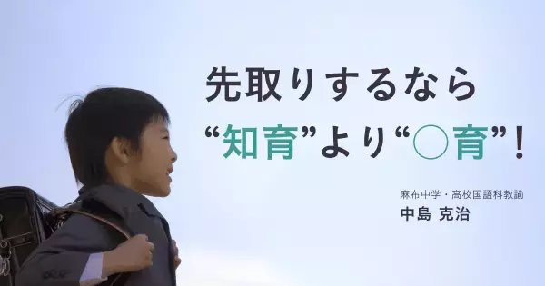 先取り学習はこんなに危険。「した子」の成績が「しなかった子」に抜かれるのはなぜ？
