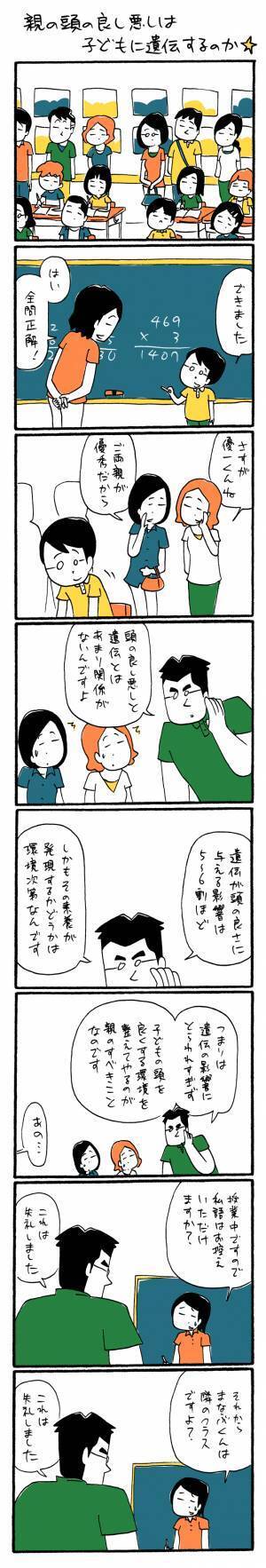 「親の頭の良し悪しは子どもに遺伝するのか☆」ゆるクス漫画家 木下晋也のマンガ Ready Study Go!【第37回】