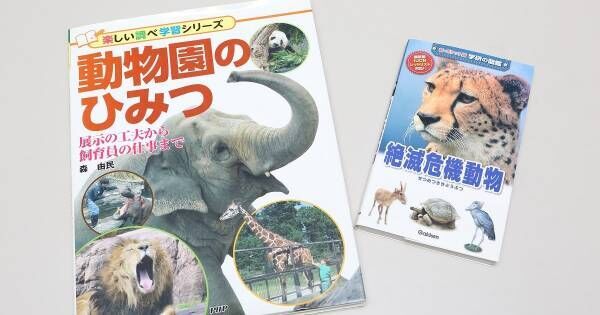 動物園は学びの場！　上野動物園の学芸員が伝授する、親必見の「動物観察準備テク」