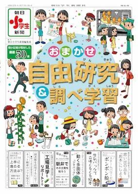 使えるアイデア満載！【 “自由研究本”パーフェクトガイド】for 1・2年生