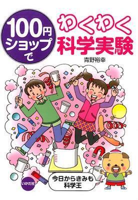 使えるアイデア満載！【 “自由研究本”パーフェクトガイド】for 1・2年生