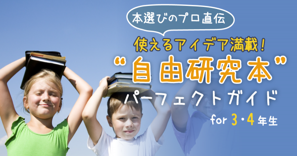 使えるアイデア満載 自由研究本 パーフェクトガイド For 3 4年生 19年7月28日 ウーマンエキサイト 1 3