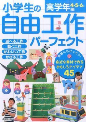 使えるアイデア満載！【 “自由研究本”パーフェクトガイド】for 3・4年生