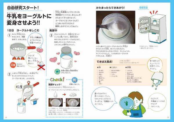 使えるアイデア満載！【 “自由研究本”パーフェクトガイド】for 3・4年生