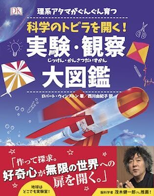 使えるアイデア満載！【 “自由研究本”パーフェクトガイド】for 3・4年生