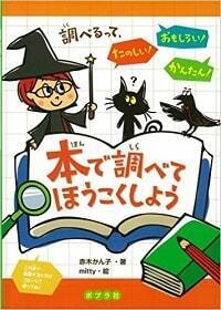自由研究の“正しい”調べ方とまとめ方。絶対に守るべき「体裁の基本」～調べ学習のコツ・後編