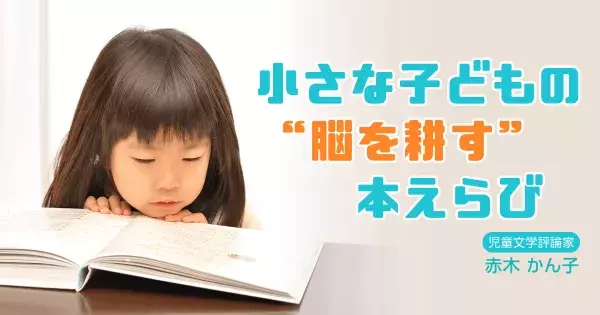 「つまらない本」を知ることも大事。図書館での“3千冊の乱読”から子どもが養う大事なもの