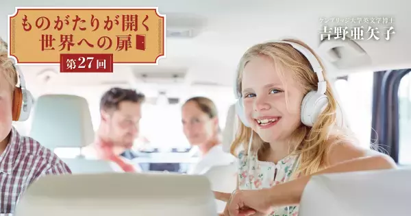 絵本を聴きながら旅しよう。いつでもどこでも本を楽しめる、アメリカ発「オーディオブック」の魅力