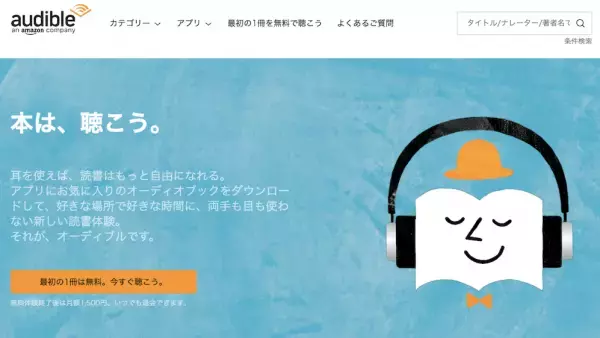 絵本を聴きながら旅しよう。いつでもどこでも本を楽しめる、アメリカ発「オーディオブック」の魅力
