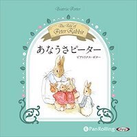 絵本を聴きながら旅しよう。いつでもどこでも本を楽しめる、アメリカ発「オーディオブック」の魅力