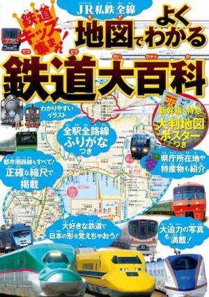 電車好きな子どもはかしこくなる！？　鉄道と勉強の関係がスゴかった