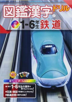 電車好きな子どもはかしこくなる！？　鉄道と勉強の関係がスゴかった