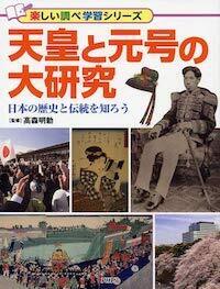 じっくり勉強しても、1日で終わらせても、ためになる！　元号について調べよう【小学生の自由研究（社会）】