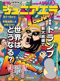 月刊ジュニアエラ