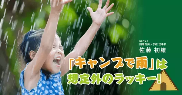 【初心者向け】親子キャンプの楽しみ方。自然体験のプロが教える、親の2つの“NG行動”