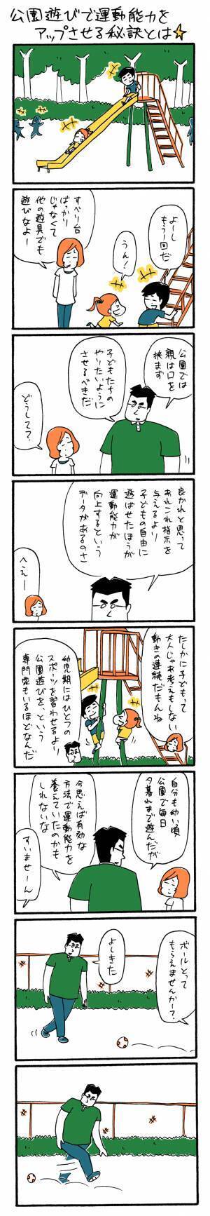 「公園遊びで運動能力をアップさせる秘訣とは☆」ゆるクス漫画家 木下晋也のマンガ Ready Study Go!【第39回】