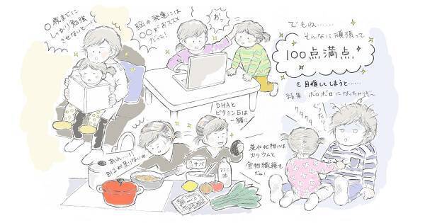 【毎日頑張りすぎてしまう方へ】「100点満点の教育」を目指してはいけない2つの理由