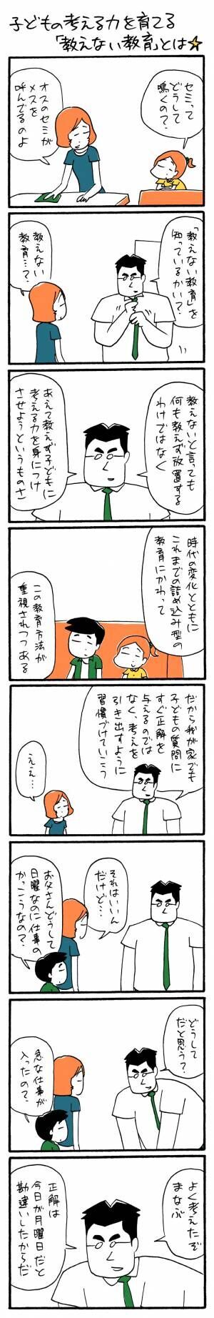 「子どもの考える力を育てる『教えない教育』とは☆」ゆるクス漫画家 木下晋也のマンガ Ready Study Go!【第41回】