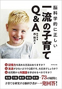 子どもを自立できる人間に育てる――脳科学者が考える「理想の子育て」