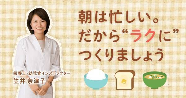 子どもが食べやすく、親の準備もしやすい。勉強に集中できる「良質な朝ごはん」のつくり方